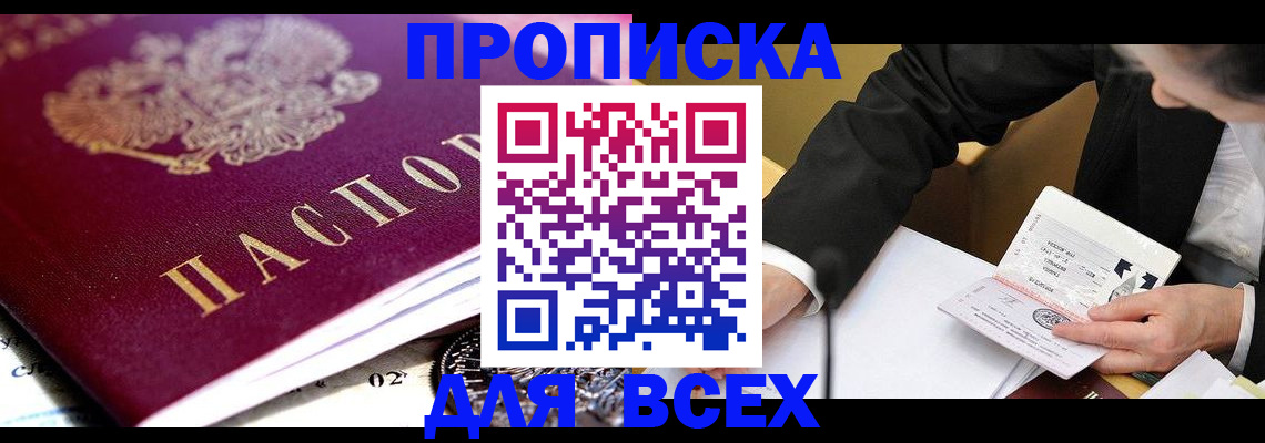 прописка от собственника в Уржуме