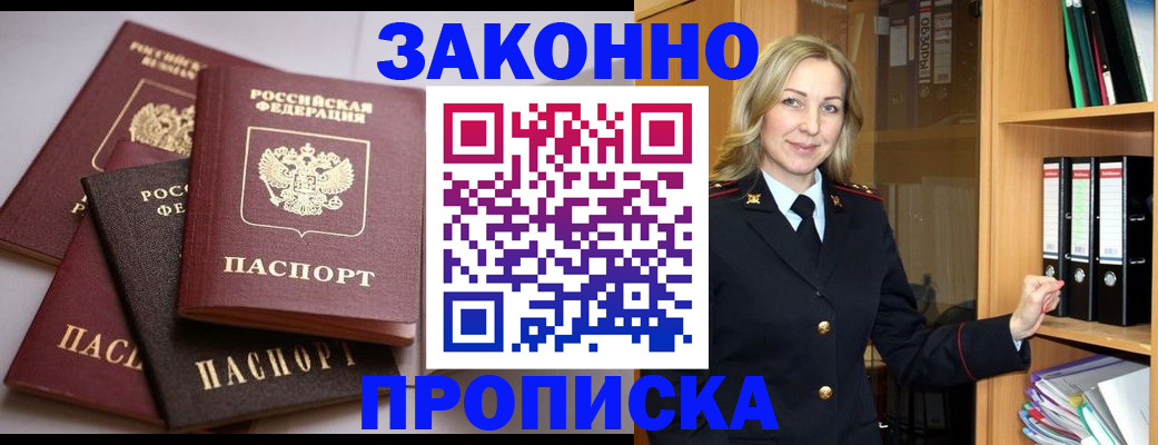 купить прописку в Уржуме